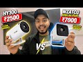 Wzatco Yuva Go Plus v/s Hy300 projector comparison | Best projector under ₹2500 &amp; ₹7000 | Full Test