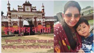 ||কৃষ্ণনগর ভ্রমন কাহিনী|| Krinonagar tour guide #youtube #vlog #khishnonagar#nodia