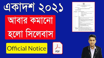 আবার কমানো হলো একাদশ শ্রেণির সিলেবাস ২০২১ | Class 11 New Syllabus 2021 | Class 11 New syllabus pdf