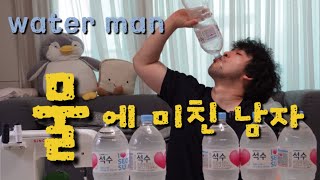 안신기한 물먹방ㅣ별거 없는 물먹방ㅣASMR Water Drinking SHOW