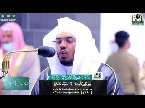 ومن أراد الاخرة وسعى لها سعيها تلاوه خاشعه ومميزه من الحرم المكي الشيخ ياسر الدوسري