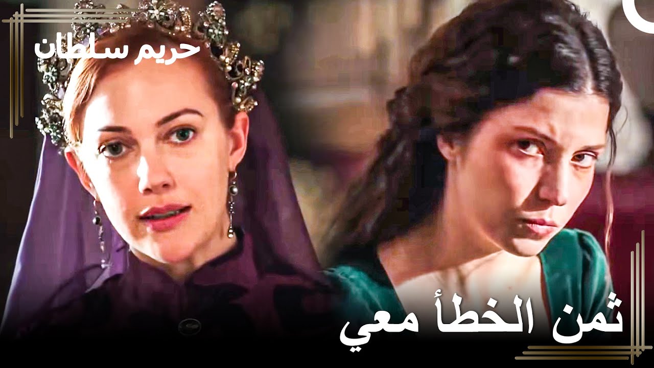 الآن وقعت في فخّي يا حماتي | حريم السلطان