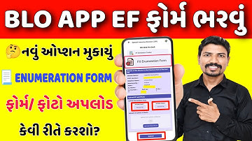 BLO એપમાં EF ફોર્મ અપલોડ કેવી રીતે કરશો?| FILL ENUMERATION FORM IN BLO APP | EF FORM UPLOAD BLO APP