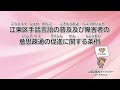 「江東区手話言語の普及及び障害者の意思疎通の促進に関する条例」全文