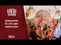 Srpska čitaonica / Balkanski ratovi 1912. i 1913. godine - politički aspekt