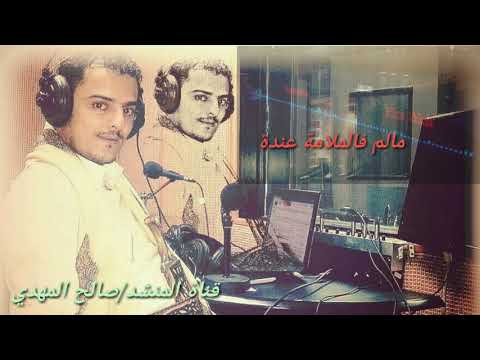 دعوة صادقة مسكين العزب قصيدة يبحث عنها جميع العزبان للشاعر الاستاذمحمدالدفيني اداءالمنشد صالح المهدي
