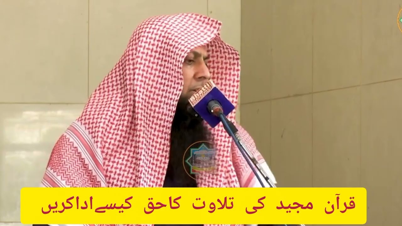 Quran ki telawt ka hak  kesy ada kary Qari soheb Ahmed 