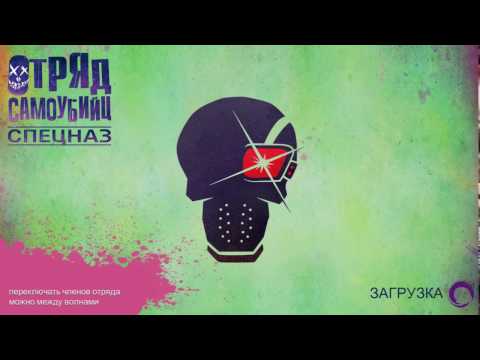 Прохождения Suicide Squad Special Ops))Игра по фильму.Обзор