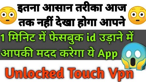 Touch vpn unlocked apk 2020 / All proxy unlock touch vpn download kaise kare ?