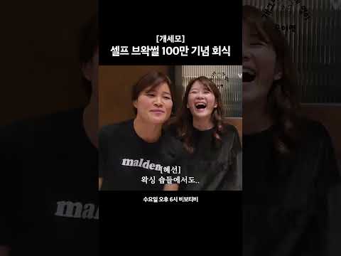 남의 <strong>짬</strong>(?)으로 100만 넘어버린 거 어떤데ㅋㅋㅋ #개세모