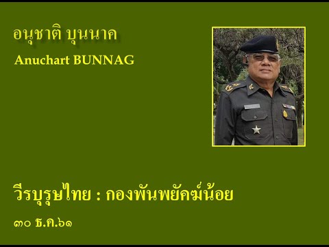 วีรบุรุษไทย : กองพันพยัคฆ์น้อยในสงครามเกาหลี