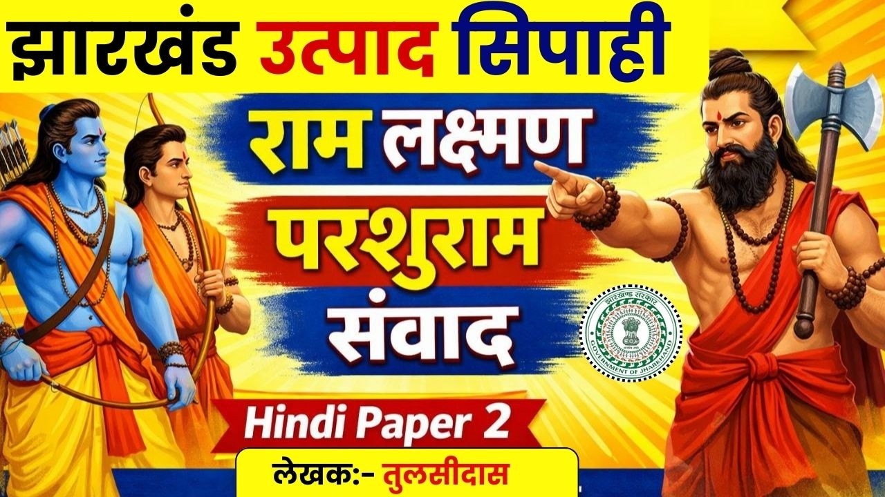 jharkhand utpad sipahi hindi class | jharkhand utpad sipahi | jharkhand excise constable | jssc