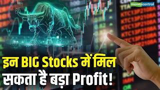 Stocks To Buy Today | इन Big Stocks में आज कमाई का मौका | Tech Mahindra | Coforge