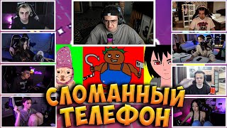 ЭВЕЛОН ИГРАЕТ В СЛОМАННЫЙ ТЕЛЕФОН С ФРИК СКВАДОМ / ГЕНСУХА, ЖОЖО, МОКРИВСКИЙ, БАЙ ОВЛ / EVELONE