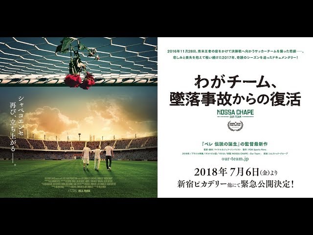 わがチーム 墜落事故からの復活 あらすじ 内容 スタッフ キャスト 作品情報 映画ナタリー わがチーム 墜落事故からの復活 あらすじ 内容 スタッフ キャスト 作品情報 映画ナタリー
