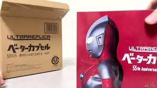 ウルトラレプリカ ベーターカプセル 55th Anniversary ver. Amazon.co.jp: ウルトラレプリカ ベーターカプセル 55th
