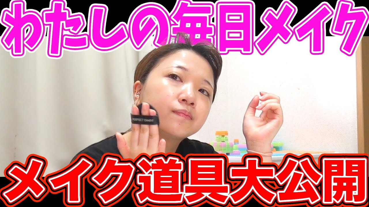 【ガチすっぴん】毎日メイク＆愛用コスメ紹介｜私のこだわり全部詰め込みました！