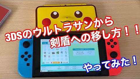 ポケモンホーム プレミアム加入 移し仕方 剣盾にポケモンを移してみた 移せないポケモンが 移すのは忙しい の巻 Mp3