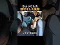 ちょっとした親切をした乗客