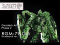 ガンダム アーティファクト第2弾 Gundam Artifact 2 GM ジム特別色