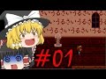 #01 怨霊の館、赤い壁 フリーホラーゲーム「彼岸邸 改」【ゆっくり実況プレイ】