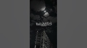 قران كريم بصوت خشوع #تلاوة_خاشعة #قرآن #تيك_توك #القرآن_الكريم #الله #اكسبلور #قرآن #صلوا_على_النبي