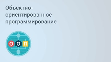 Object-Oriented Programming. Goal Setting. Lesson 1 [GeekBrains]