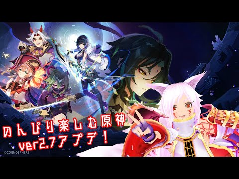 【ゲーム配信】のんびり楽しむ原神 #34【ver2.7配信/夜蘭祈願/ネタバレ注意】