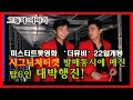 임영웅Top6의 미스터트롯더무비 시그니쳐티켓 판매시작과 동시에 매진사태 대박났다~ #임영웅영탁이찬원장민호정동원김희재#미스터트롯더무비#미스터트롯영화