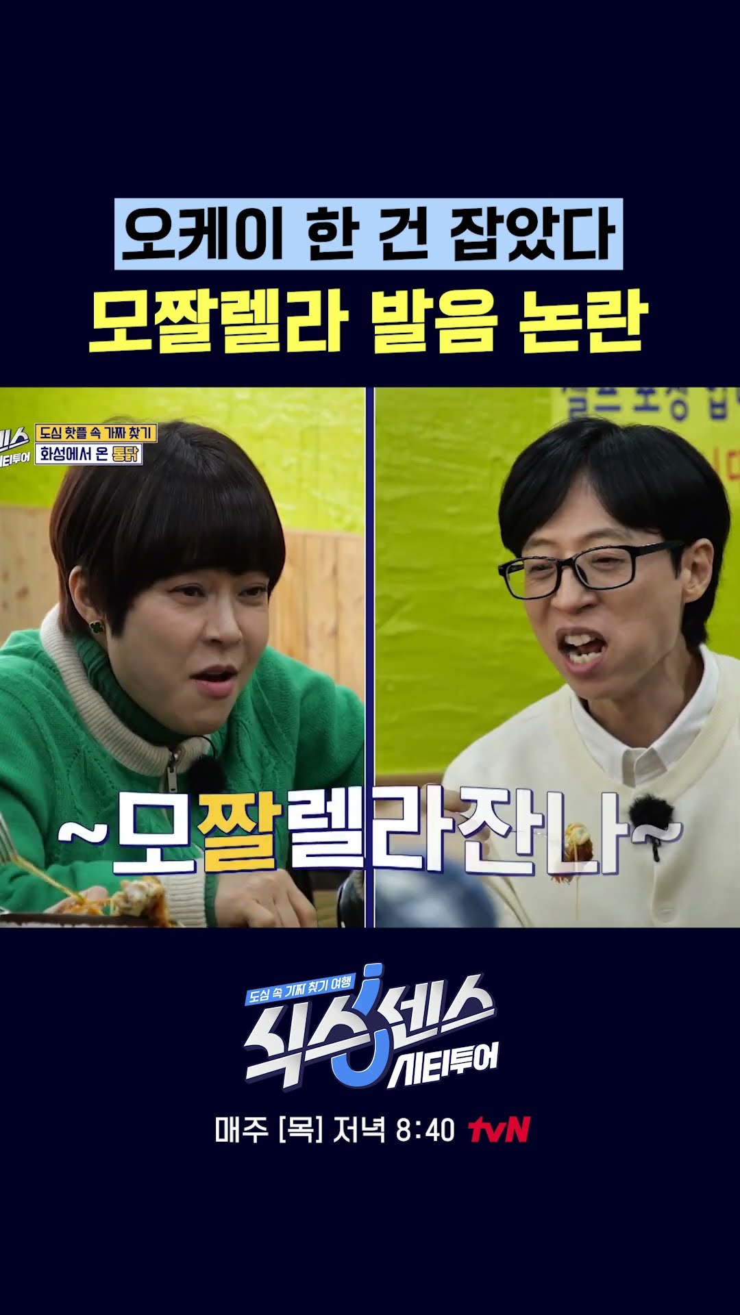 단체 조롱 시작 #식스센스시티투어