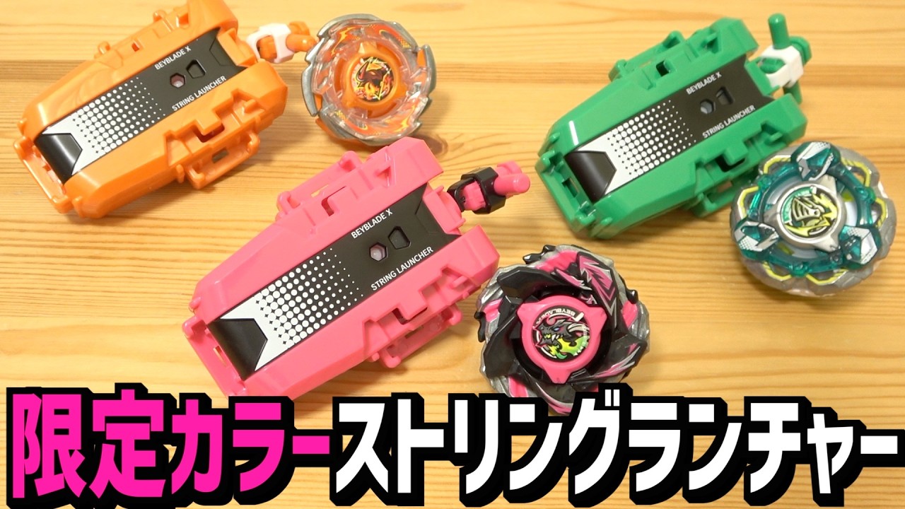 BX-00 [B4 Store Exclusive] String Launcher B4 Store Exclusive
