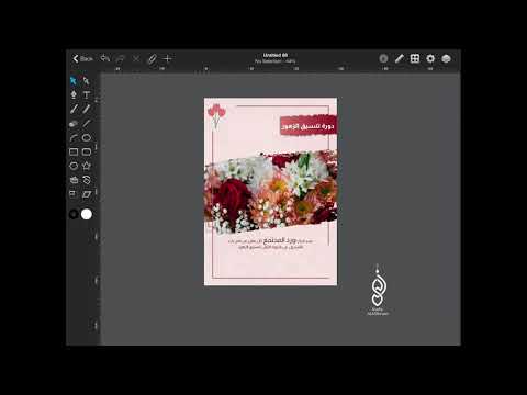 تصميم بوستر اعلان دورة تنسيق الزهور