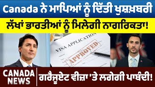 ਲੱਖਾਂ Indians ਨੂੰ ਮਿਲੇਗੀ Citizenship, Graduate Visa 'ਤੇ ਲਗੇਗੀ ਪਾਬੰਦੀ! | Canada Bulletin | D5 Canada