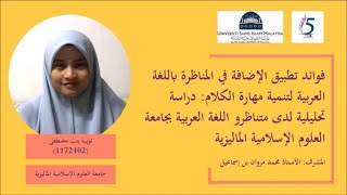تقديم البحث العلمي - مؤتمر اللغة العربية الثاني ٢٠٢١