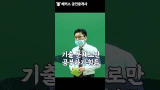 공인중개사 부동산학개론이란? #shorts