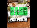 日本小哥被我們設計的庭園震驚了？！