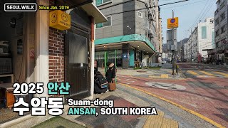 안산 수암동 안산초등학교 주변 골목길 산책 Walk on Suam-dong in Ansan-si 【4K】