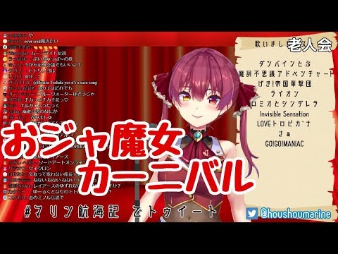 【歌ってみた】おジャ魔女カーニバル/宝鐘マリン【ホロライブ】