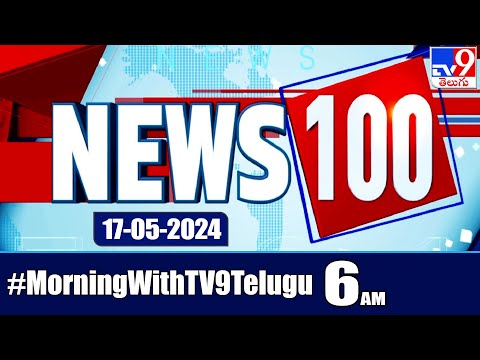 News 100  | Speed News | News Express | 17-05-2024 - TV9 Exclusive