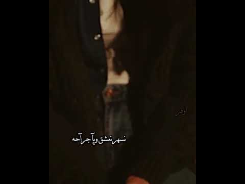 حالات واتس تامر عاشور وادي الليل بجرحه وناره ادي عذابه وادي مراره