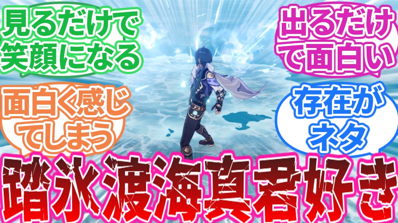 【原神】「何一つふざけてないのに何故か面白い男」に対する旅人の反応集【反応集】ガイア/隊長/ディルック
