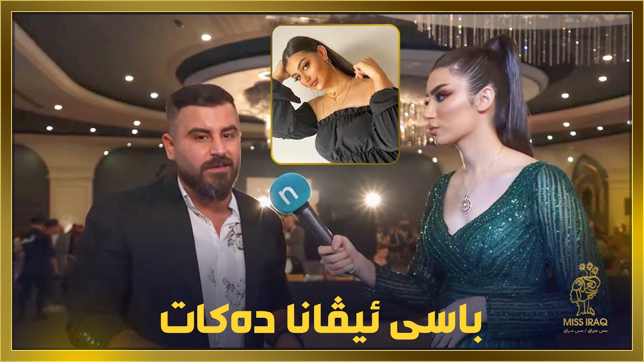 ده‌رباز یونس بۆ یه‌كه‌مجار له‌باره‌ی‌ ئیڤاناوه‌ پرسیاری‌ لێكرا