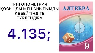 картинка: Алгебра 9 сынып | 