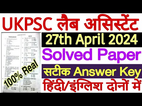 UKPSC Lab Assistant Answer Key 2024 27 April 2024 Exam 