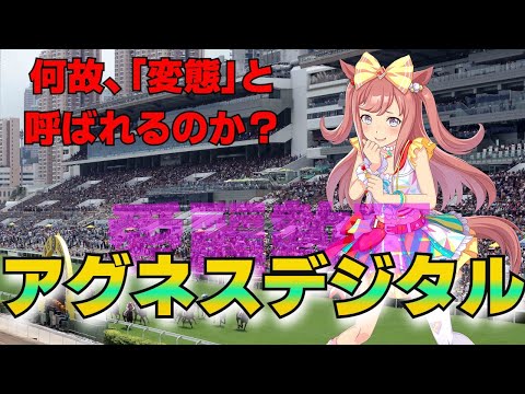 Famous Horse Introduction Agnes Digital