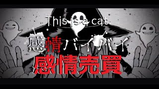 This is a cat.『感情バイバイ』MUSIC VIDEO