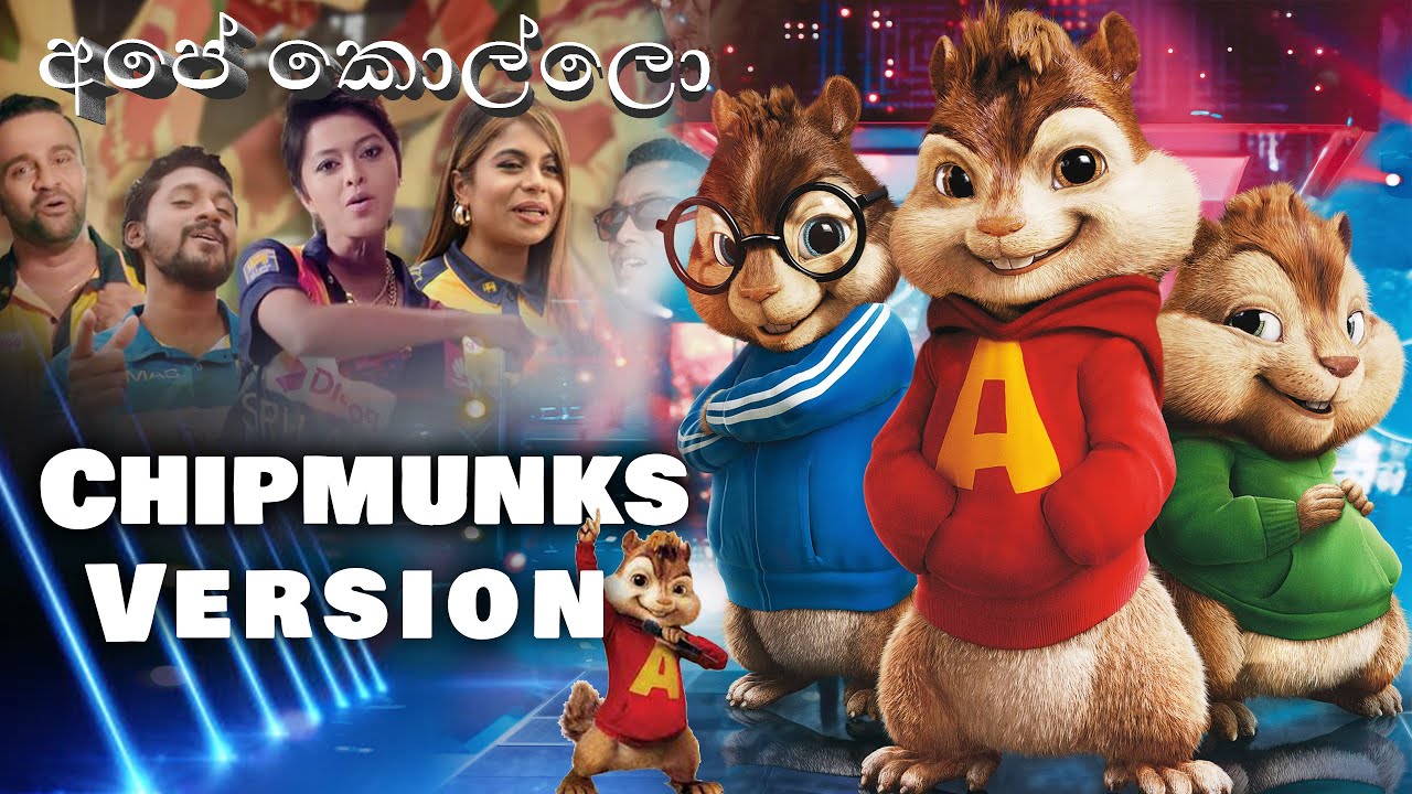 Ape kollo T20 world cup Song Chipmunks Version | අපේ කොල්ලෝ