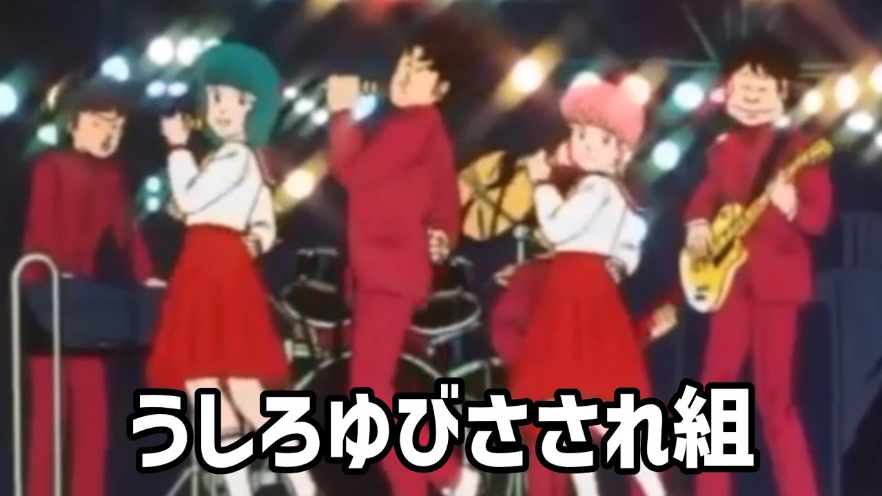 【リメイクアニメ化記念MAD】ハイスクール！奇面組 in うしろゆびさされ組 (歌詞付き)