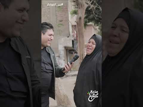 مذيع الشارع جبر الخواطر قطعت قلبي 