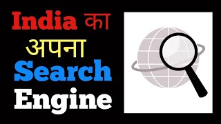 India का अपना Search Engine जो दे सकता था Google को टक्कर । Indian Search Engine | Search Engine screenshot 2